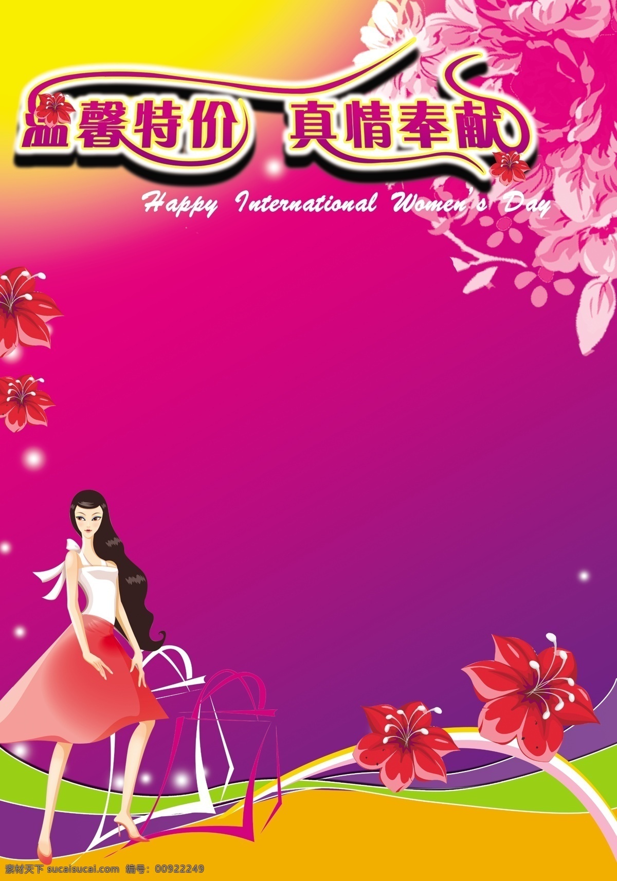 海报 背景 模板 分层 背景素材 插画 妇女节 源文件 报背景模板 海报背景图