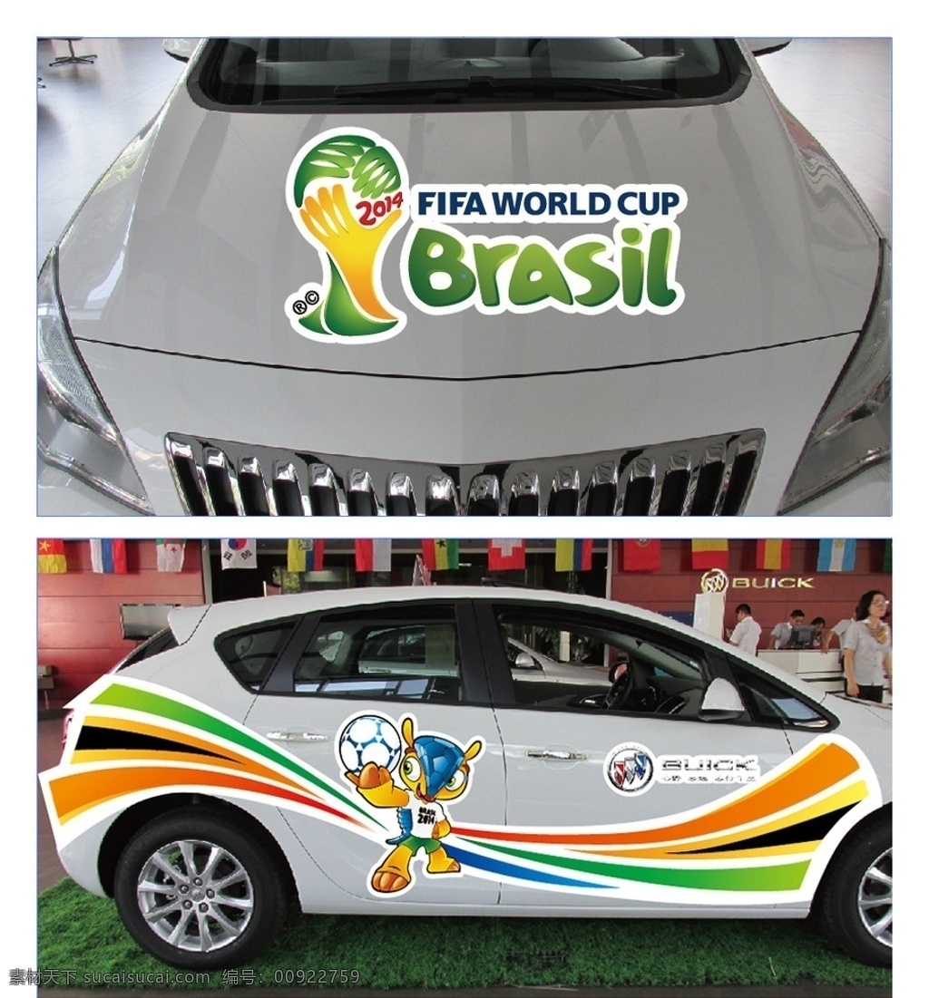 世界杯 车贴 2014 巴西 吉祥物 彩色 大力神杯 车身广告 矢量
