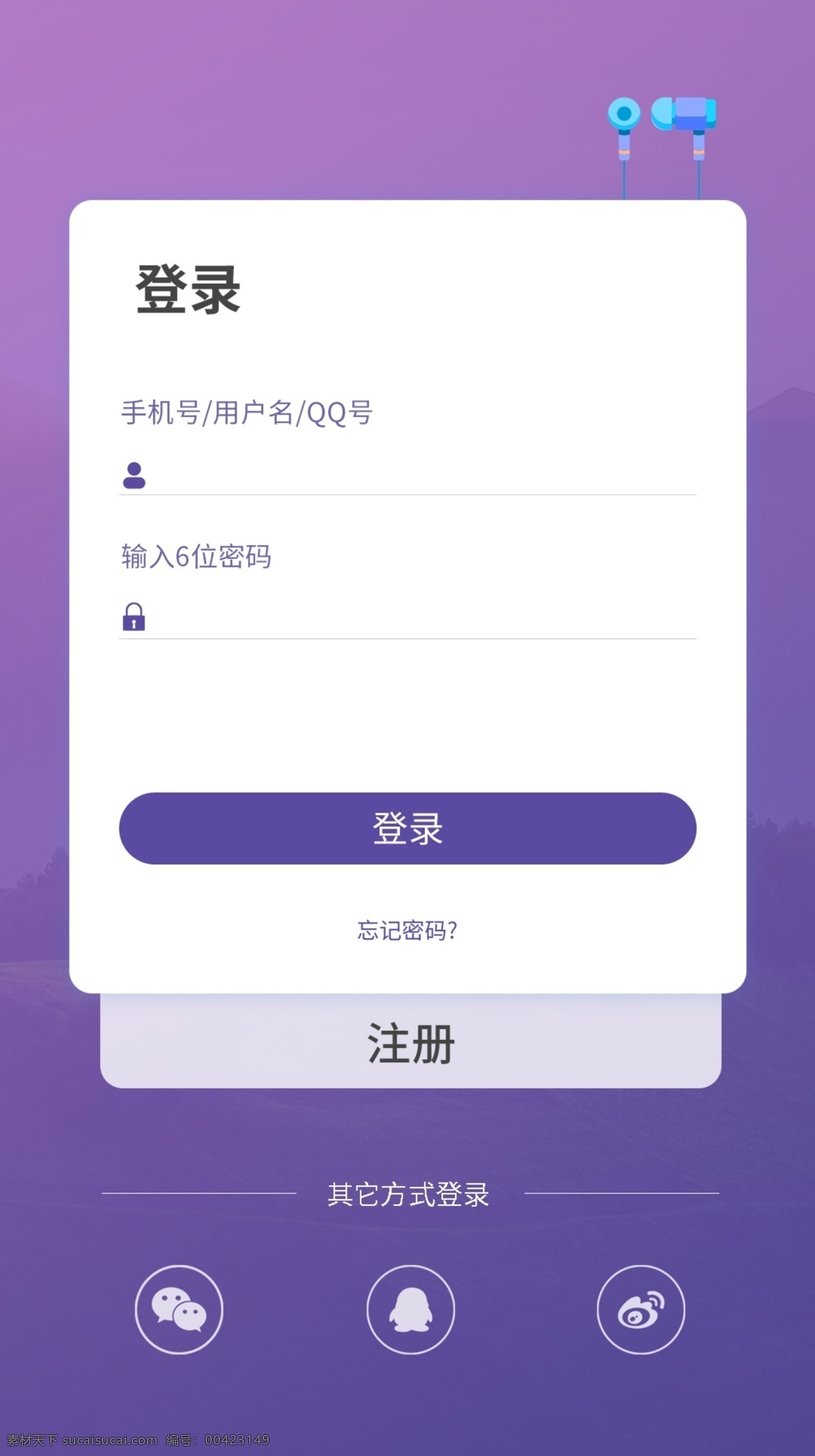 移动 端 音乐 app 登录 注 册页 移动端 渐变 登录注册 紫色