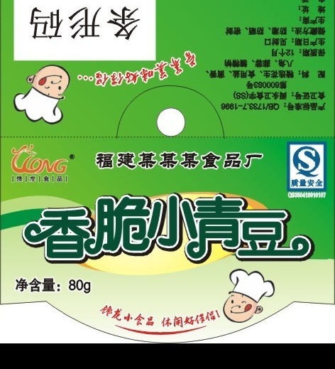 香脆 小青 豆 包装 青豆 食品 包装设计 矢量图库