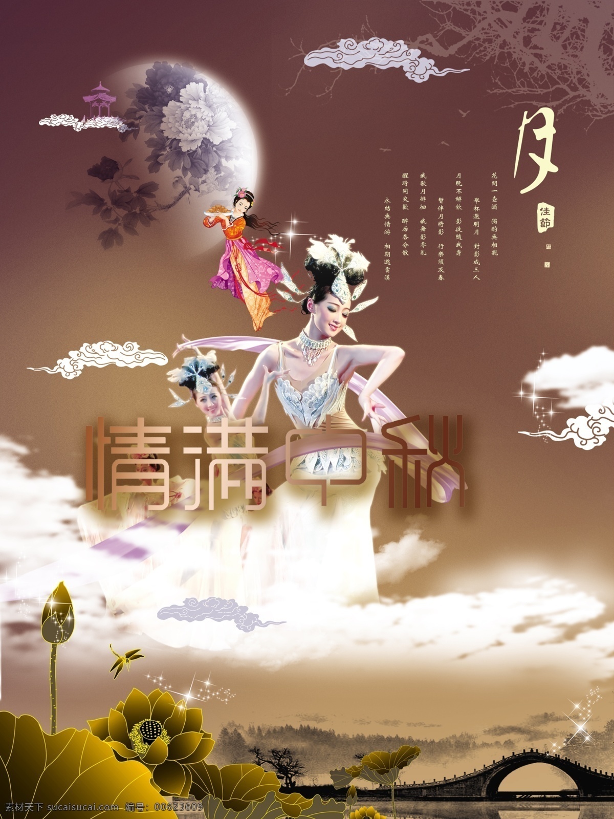 psd素材库 白云 背景图片素材 花纹 节日素材 情满中秋 水墨画 线描荷花 中秋月夜 翩翩起舞 美女舞蹈 银月 闪闪荧光 中秋海报 中秋佳节 中秋节 源文件 psd源文件