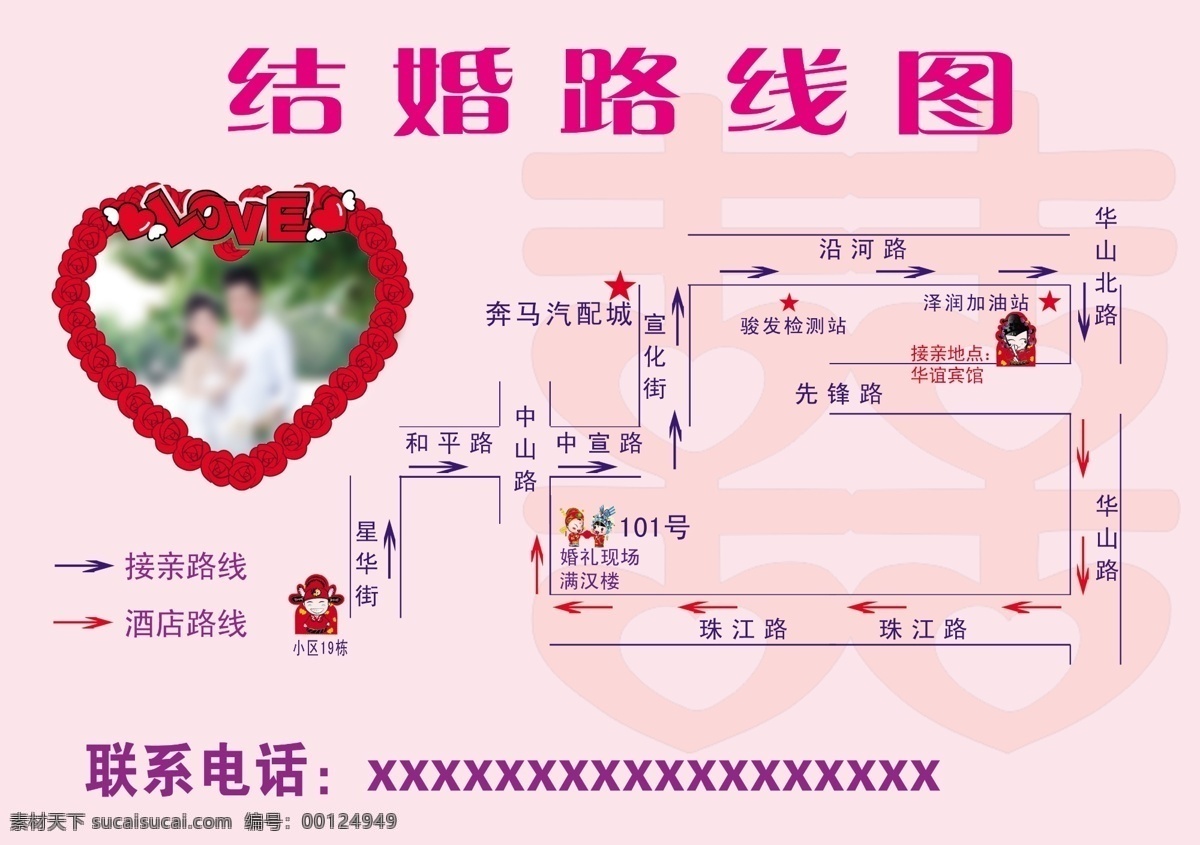 结婚 婚庆 婚礼 线路图 结婚路线图 结婚线路图 分层