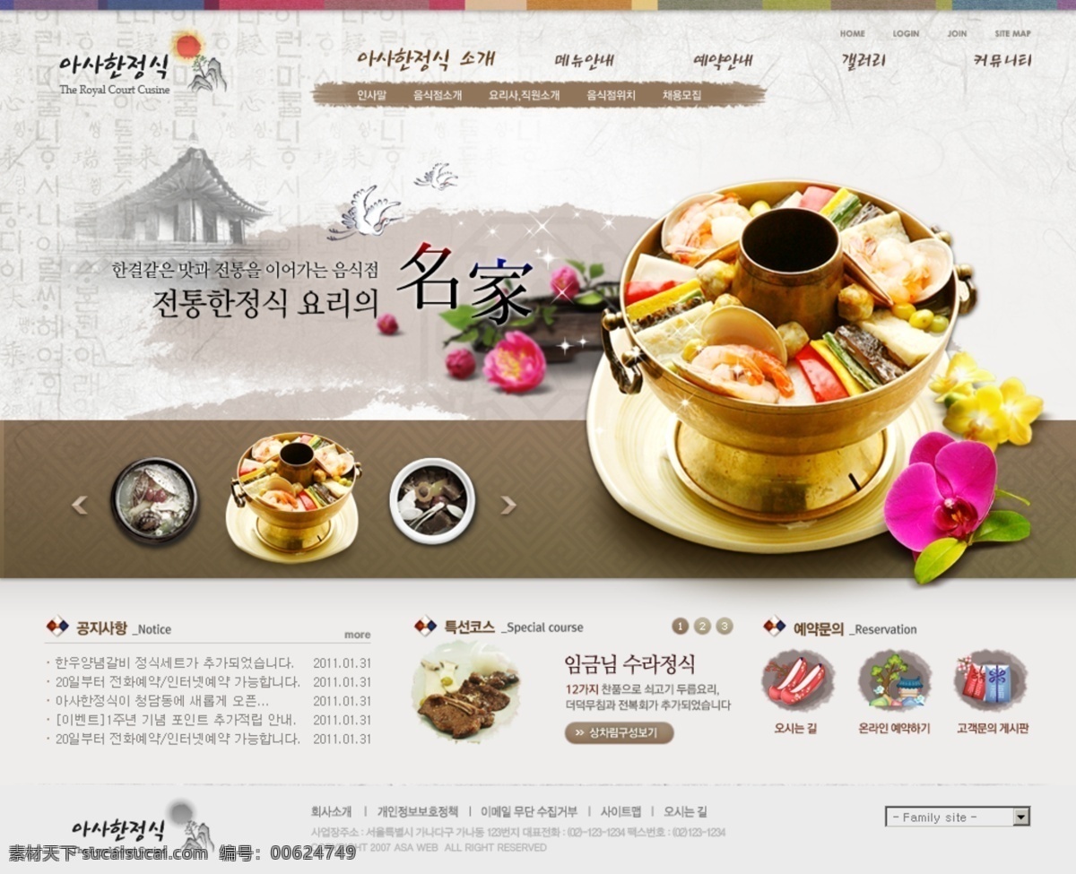 韩国 火锅 首页 首页模版 网页素材 网页模板