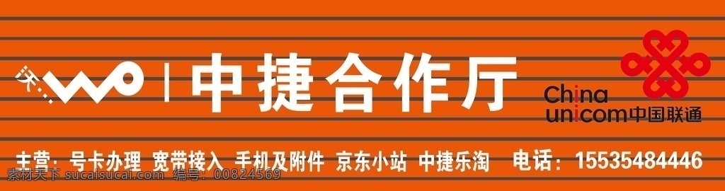 中国联通门头 中国联通 门头 门头设计 橙色 联通 合作厅 扣板 发光字 包边字 不锈钢字 无边字 吸塑字