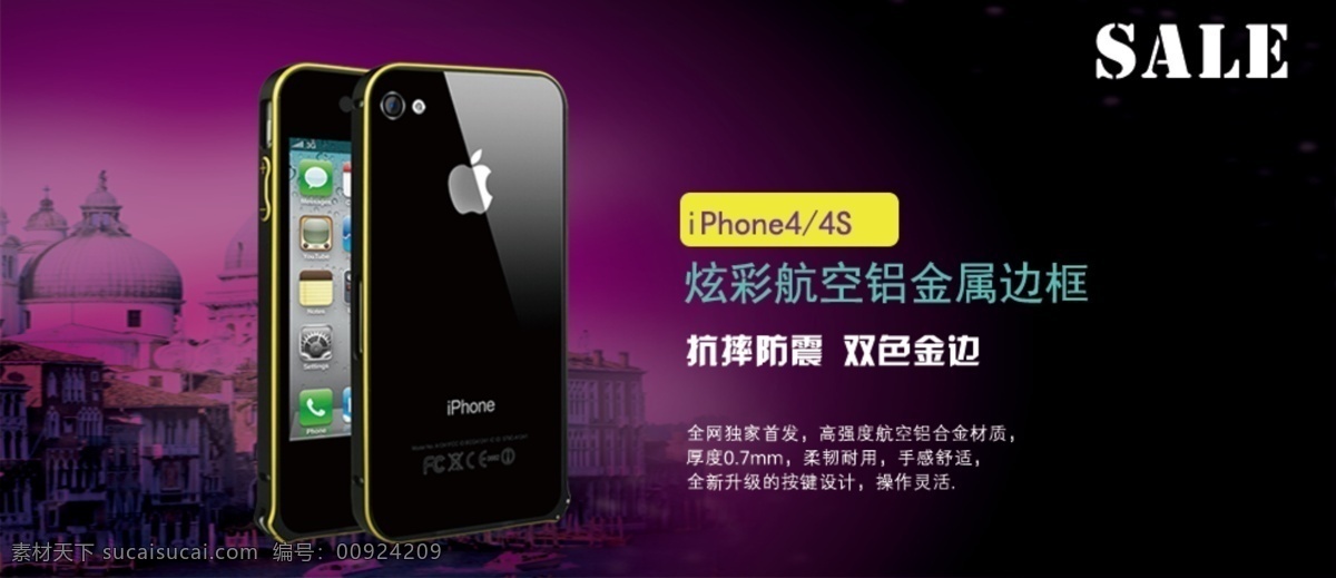 苹果 手机 边框 手机配件海报 双十二海报 iphone6 紫色温馨背景 原创设计 原创淘宝设计