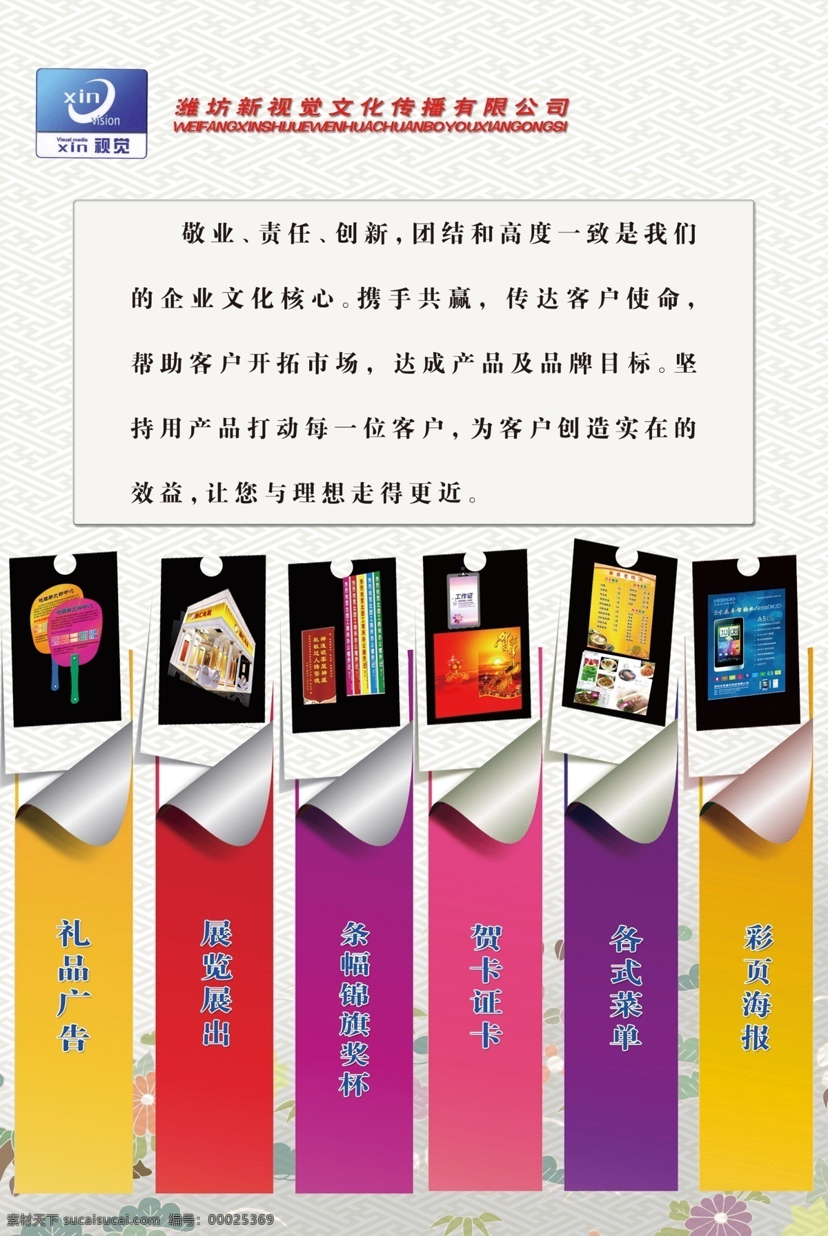 广告公司 业务 宣传 面板 清新 中国风 广告业务 淡色背景 简洁设计 展板模板 广告设计模板 源文件