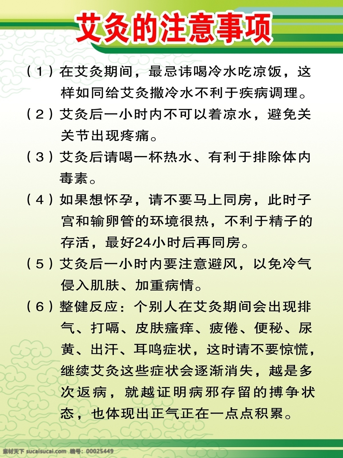 艾灸 注意事项 制度版面 针灸展板 高云 展板模板 广告设计模板 源文件