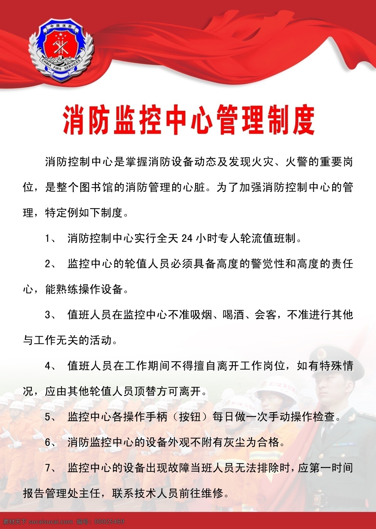 消防制度展板 消防制度 消防安全排版 消防标志 展板模板 广告设计模板 源文件