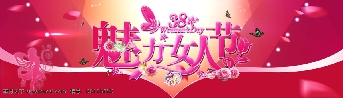 3.8 妇女节 banner 女神节 魅力女人节 38妇女节 红色