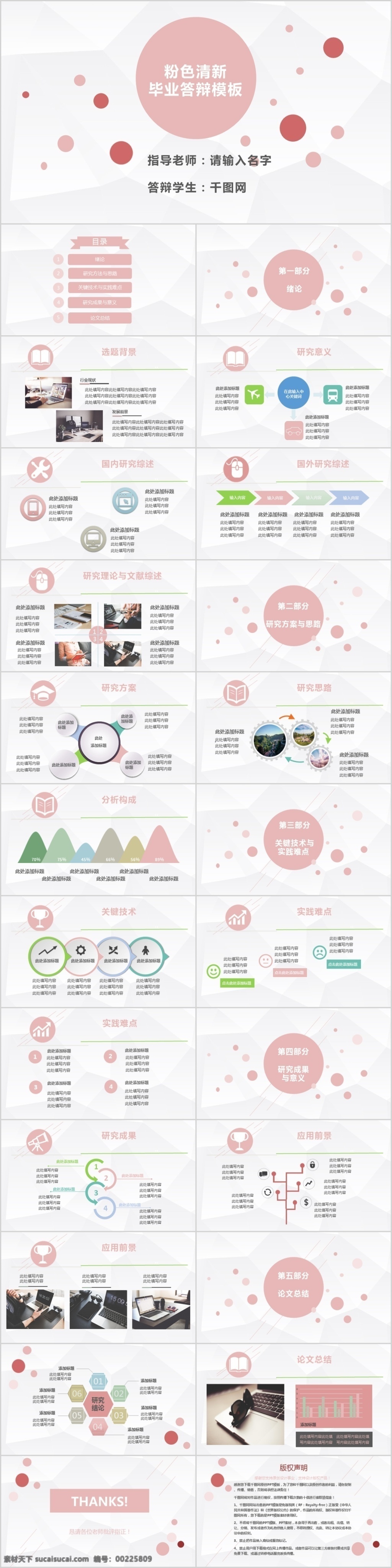 粉色 圆点 小 清新 毕业论文 答辩 模板 小清新 ppt模板