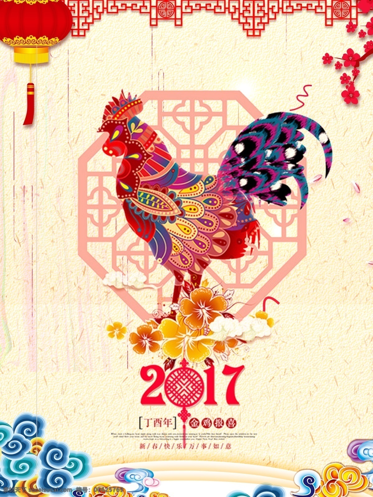 2017 年 海报 鸡年 春节 新年 公鸡 过年 鸡 剪纸 剪纸公鸡