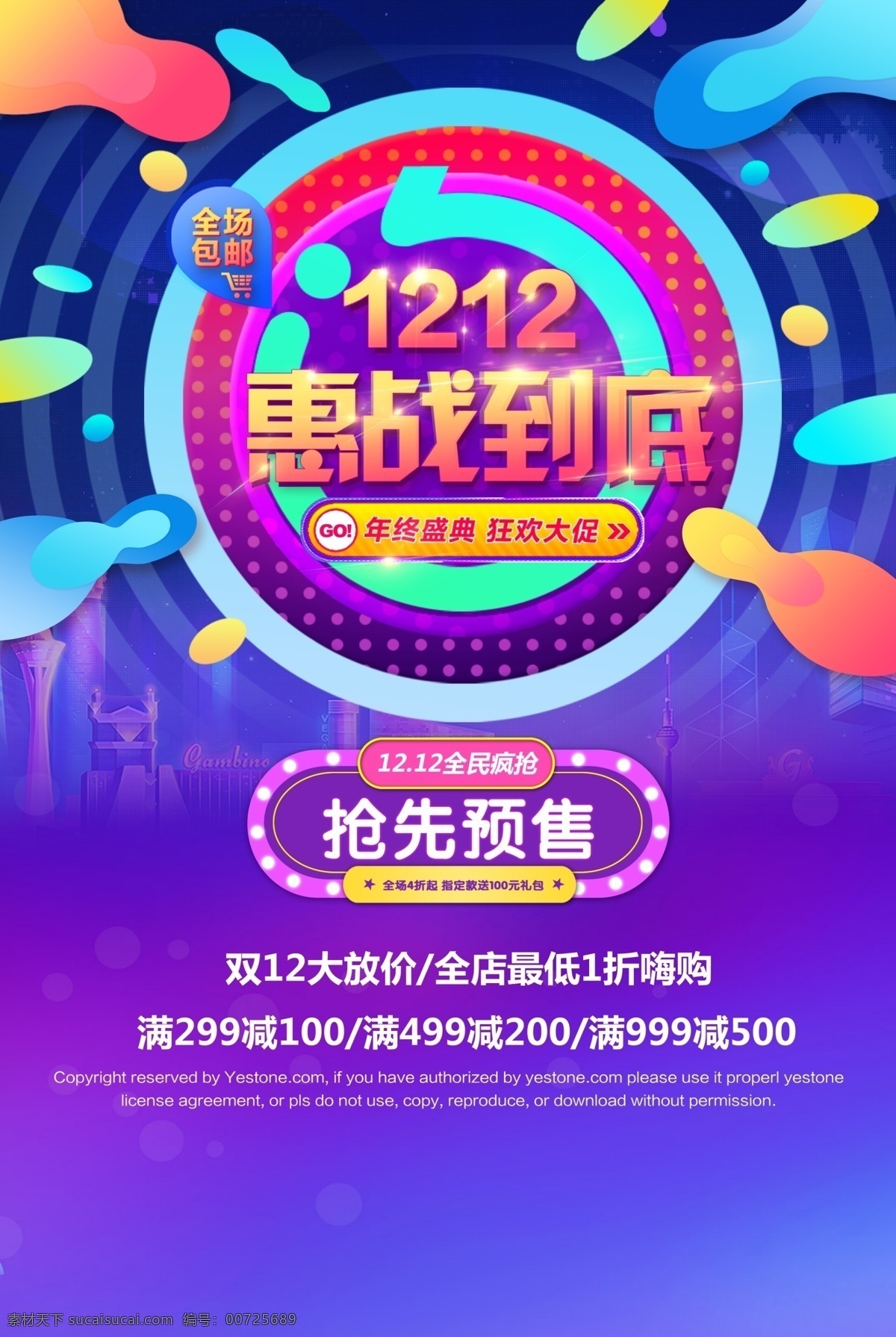 2017 淘宝 双十 二 惠 战 到底 双12促销 双12海报 双12模板 双12来了 双12宣传 双12广告 双12背景 双12展板 双12 双12活动 双12吊旗 嗨购双十二