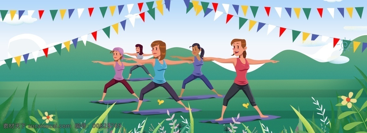 健康 全民 瑜伽 运动 背景 全民运动 健身 彩旗 远山 草丛 简约 手绘