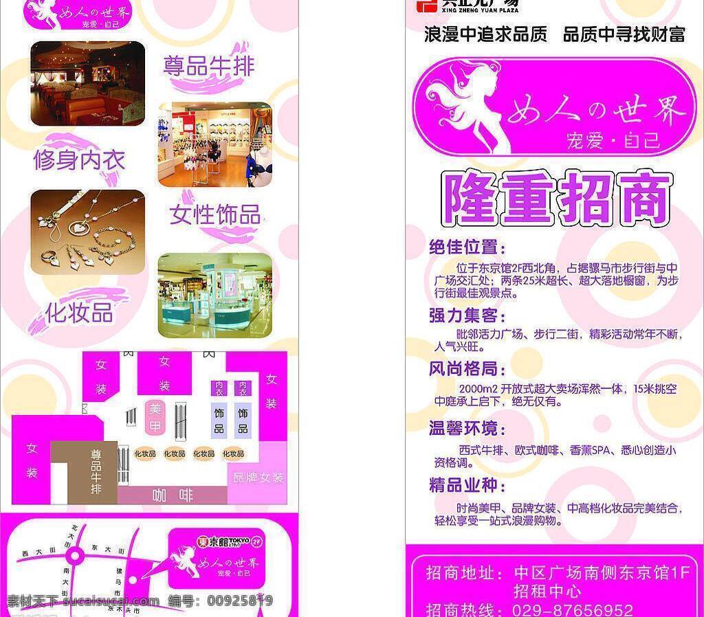 女人 饰 界 dm 单 dm单 dm宣传单 化妆品 矢量图库 温馨背景 女人饰界 修身内衣 尊品牛排 女性饰品 淘宝素材 其他淘宝素材