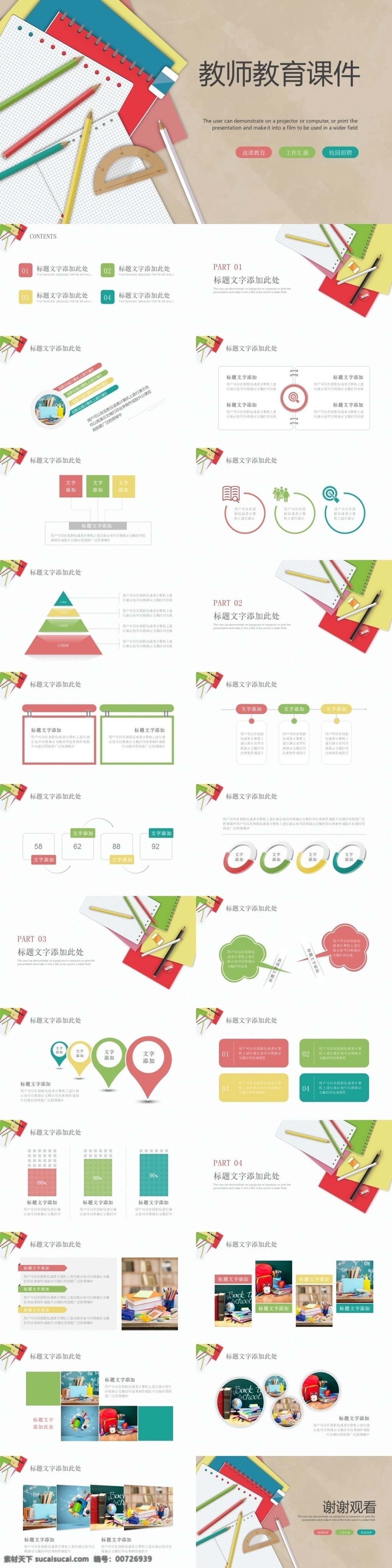 多彩 尺子 简约 渐 行 远 课件 模板 公开课 教学 教学公开课 教育 培训 学校教育课件