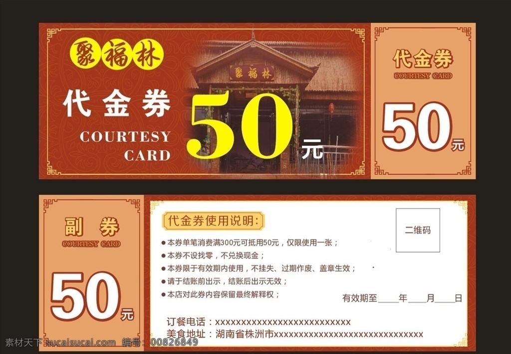 餐饮50元代金券素材图片下载-素材编号00826849-素材天下图库