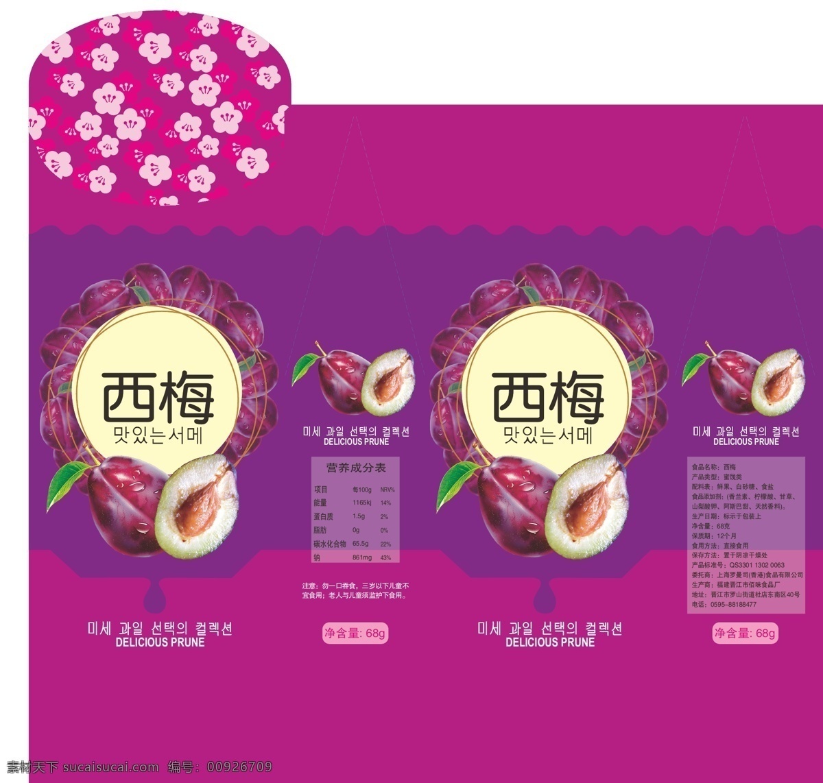 西梅食品盒 广告 设计印刷 西梅 食品盒 包装盒 ai矢量文件 包装设计