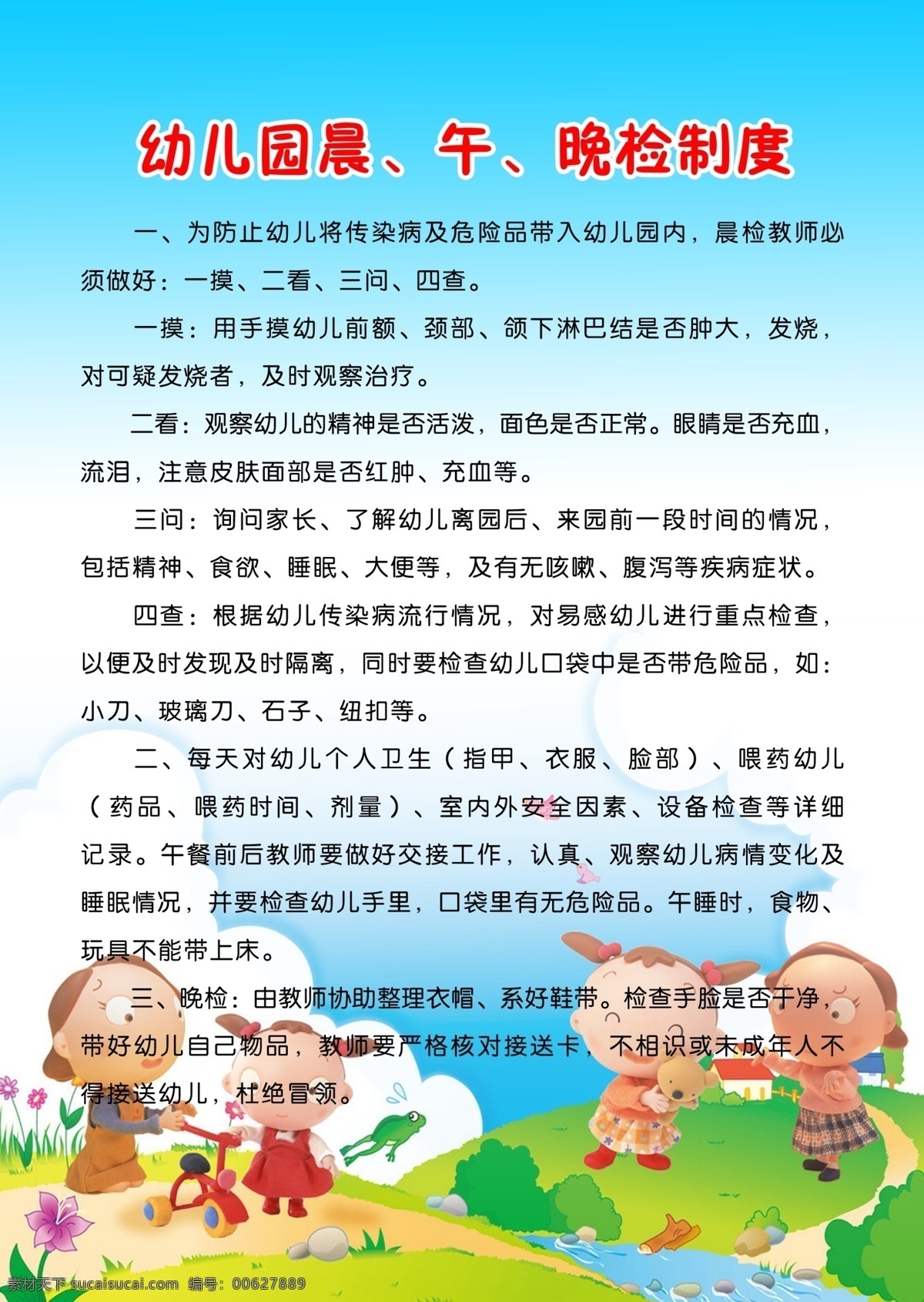 幼儿园制度牌 幼儿园制度 卡通图片 制度 dm宣传单 广告设计模板 源文件