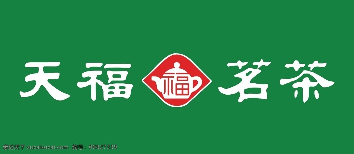 天福名茶 标志 茶 礼 树叶 礼品盒 小茶壶 茶具 dm宣传单 广告设计模板 源文件 标识标志