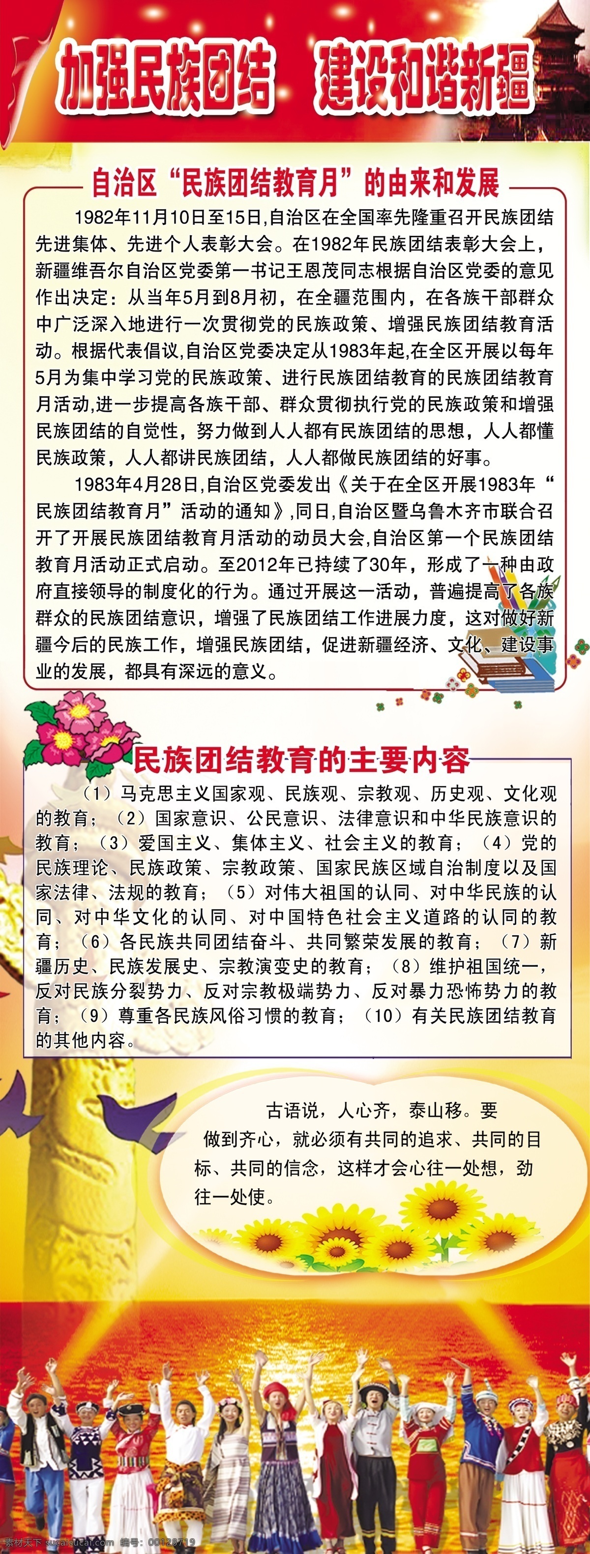 加强 民族 团结 建设 和谐 民族团结 x展架 相纸 党 其他模版 广告设计模板 源文件