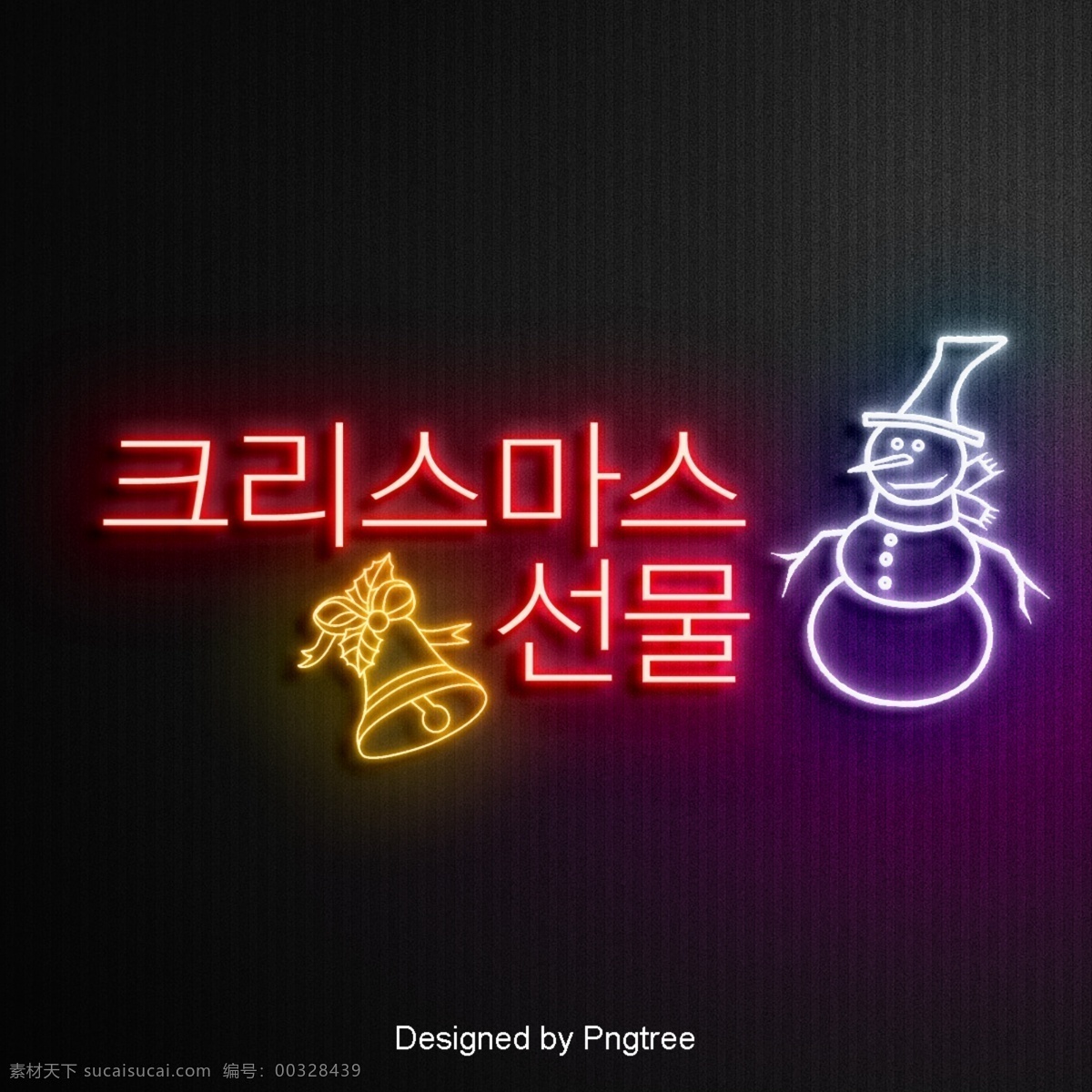 圣诞节 场景 上 霓虹灯 ai材料 现场 韩国 颜色 影响 发光 节 礼品