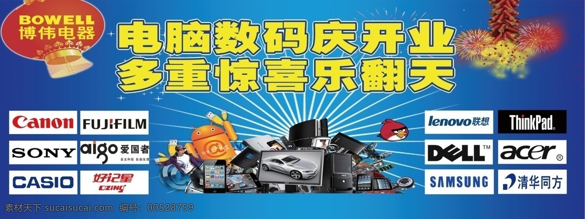 安卓 鞭炮 灯笼 电脑标志 愤怒的小鸟 广告设计模板 画册设计 数码标志 数码 电脑 舞台 背景 源文件 其他画册封面