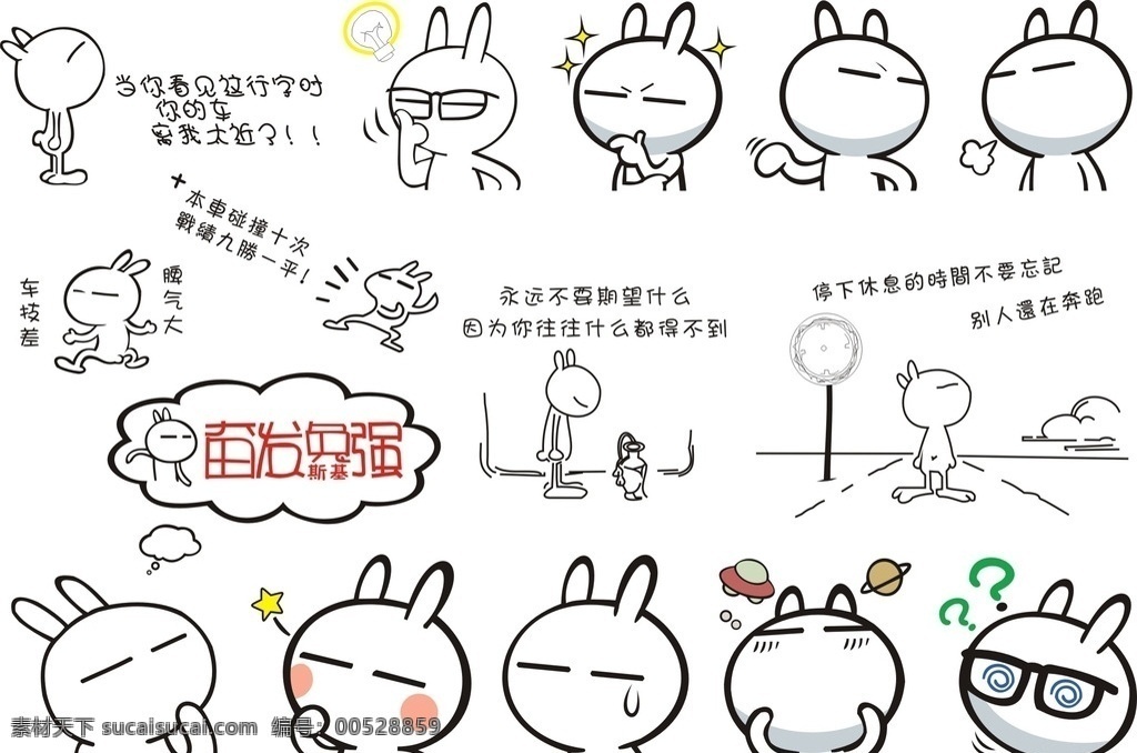 兔斯基 可爱 兔子 脸红 奋斗 宇宙 眼镜 动漫 线条画 撞车 车贴 表情 有趣 问题 思考 漫画 时间 动物 动漫动画
