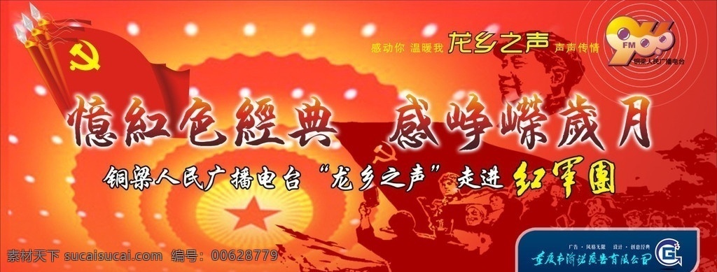 红军团 龙乡 电台 党 毛主席 毛泽东 抗日 矢量图 矢量