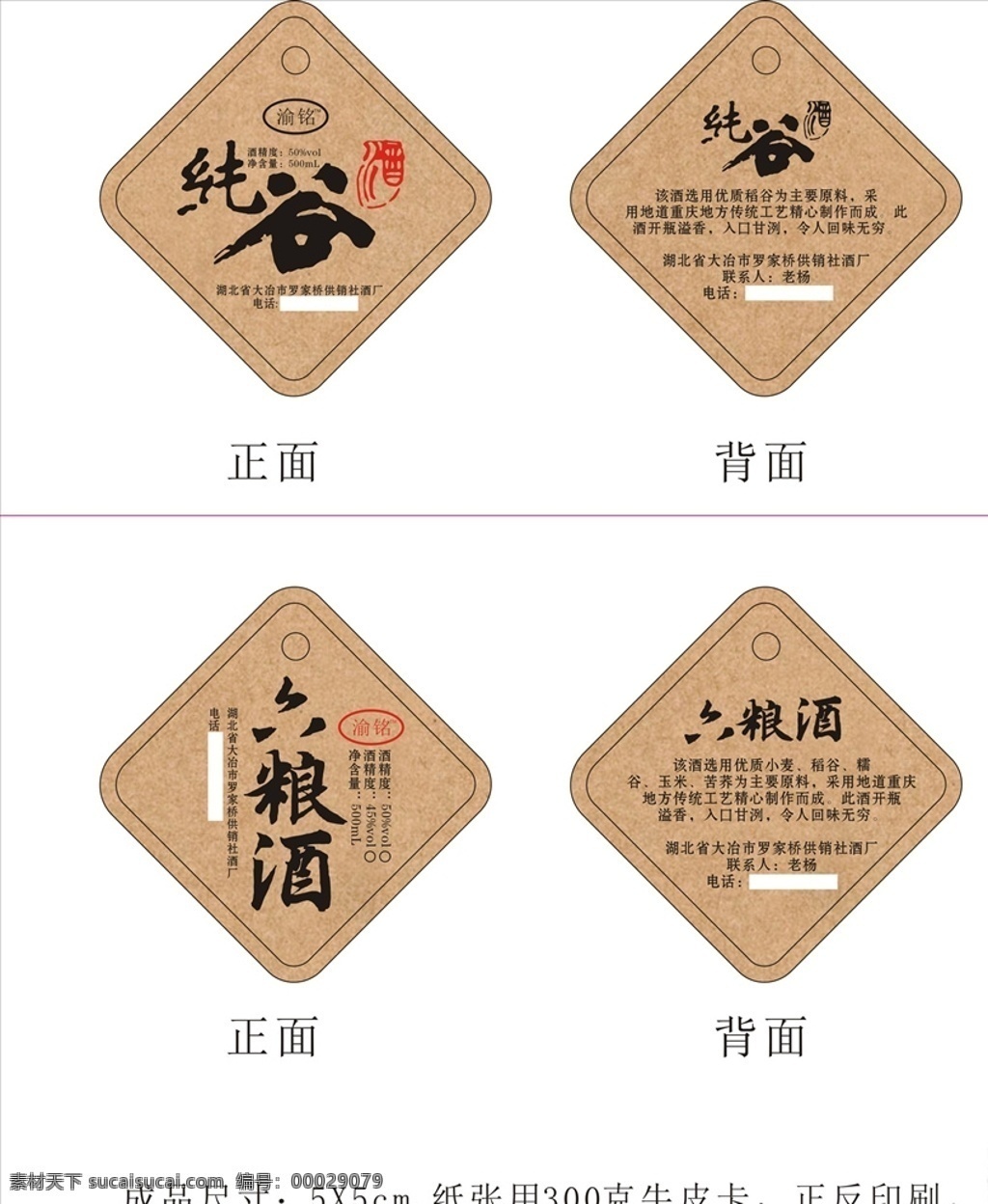 白酒吊牌 白酒吊卡 酒吊牌 酒吊卡 吊牌 吊卡 酒瓶吊牌 酒瓶吊卡 牛皮纸吊卡 牛皮纸吊牌 酒文化 酒文化卡片 菱形吊牌 菱形吊卡 创意卡片 创意吊卡 创意吊牌 平面设计广告 名片卡片