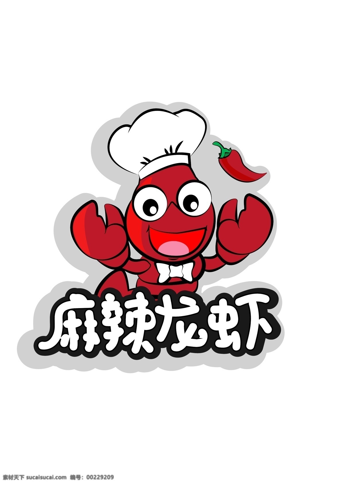 小 龙虾 logo 小龙虾 红色 餐饮 动物 标志图标 其他图标