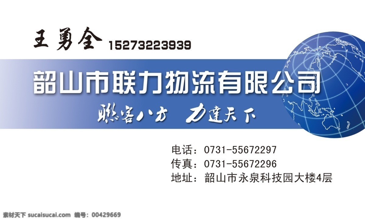 物流公司 名片 psd源文件 公司 卡片 ps 物流 名片卡 企业名片