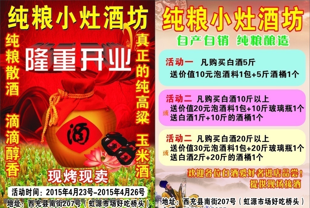 纯 高粱 酒坊 宣传单 纯高粱 dm单 高粱酒