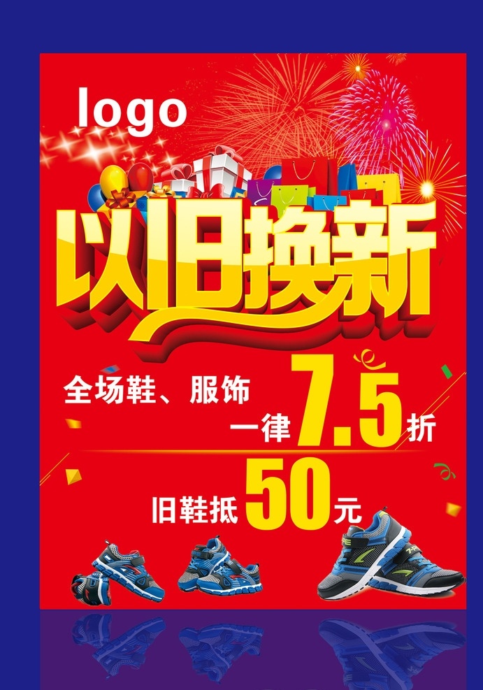 以旧换新 海报 以旧换新专题 焕然一新 以旧换新活动 家电以旧换新 电器以旧换新 黄金以旧换新 空调以旧换新 手机以旧换新 家具以旧换新 汽车以旧换新 电脑以旧换新 以旧换新海报 促销活动 超市换购 商场促销 以旧换新宣传 以旧换新吊旗 以旧换新彩页 以旧换新展架 电瓶车换购 广告类