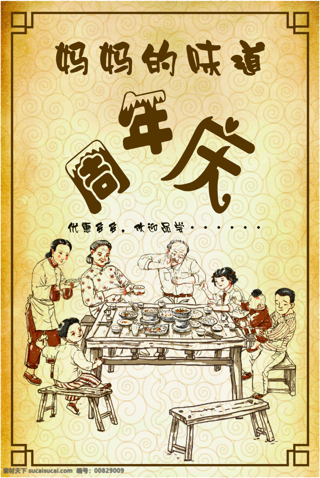 妈妈的味道 周年庆 单页 餐馆 优惠 中式