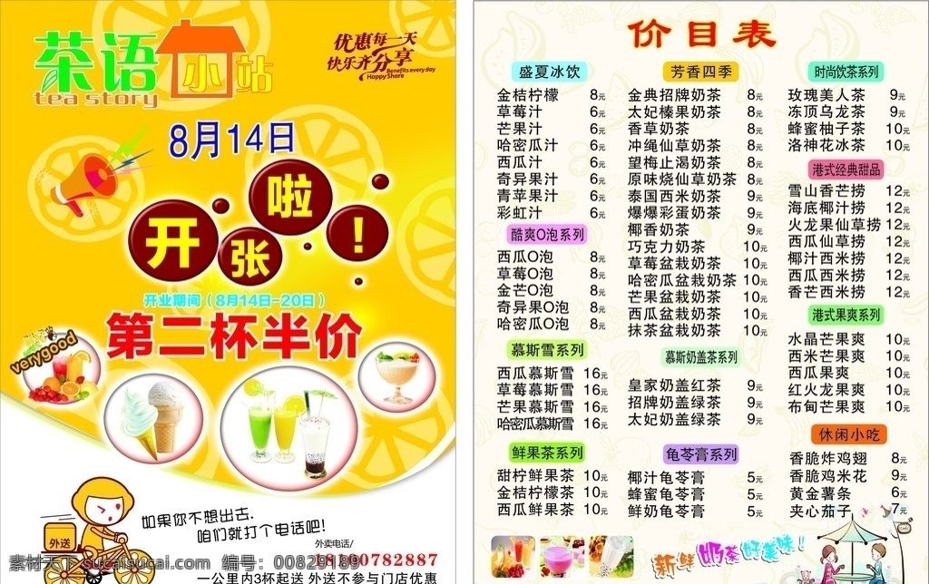 奶茶宣传单 奶茶价目表 奶茶广告 奶茶开业 奶茶店价目表 奶茶店开业 茶语小站 dm宣传单
