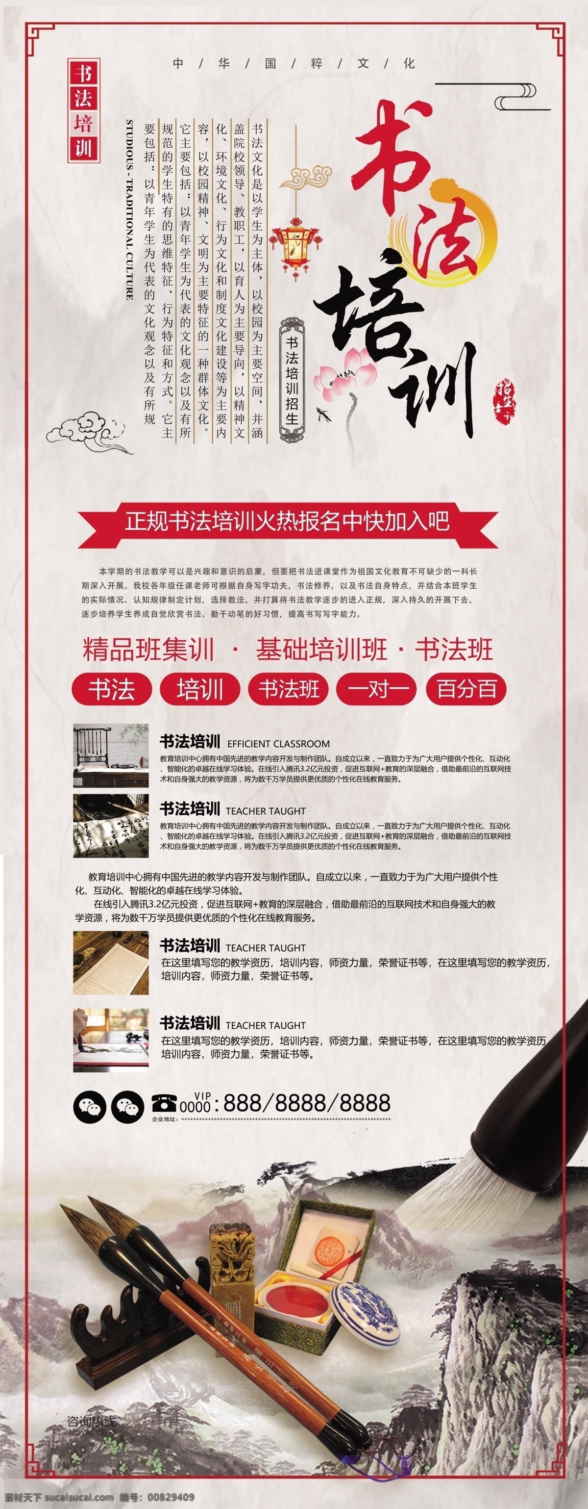 书法 培训 展架 书法培训展架 传统 文化 毛笔书法 书法招生展架 中国书法 传统文化 分层