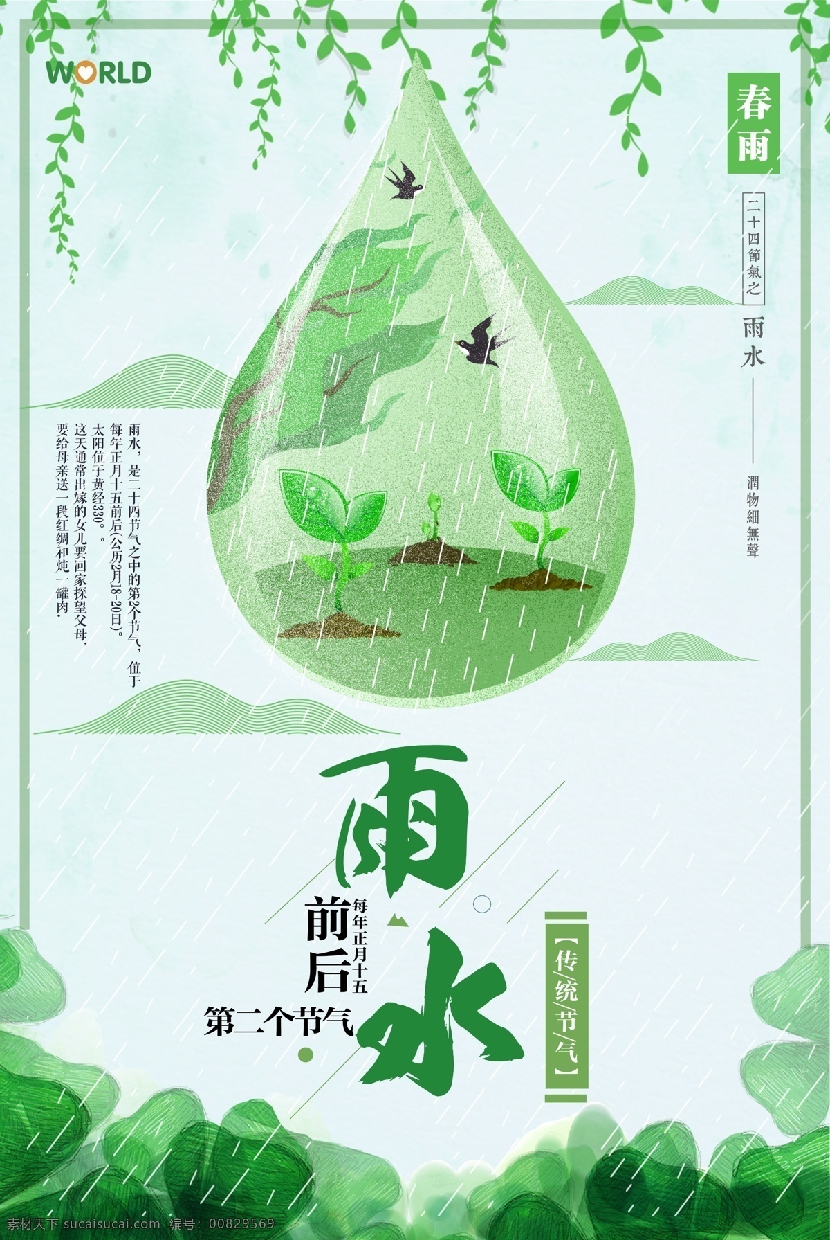 雨水 地产 房地产 地产海报 公寓 城市 都市 春节 新年 除夕 小寒 冬至 立冬 小雪 大雪 大寒 节气海报 冬季海报 冬景 雪景 唯美 冬天 海报 立春 惊蛰 春分 清明 谷雨 立夏 小满 芒种 夏至 小暑 大暑 处暑 秋分 立秋 白露 寒露 霜降 露水 下雪 元旦 二十四节气 传统节气