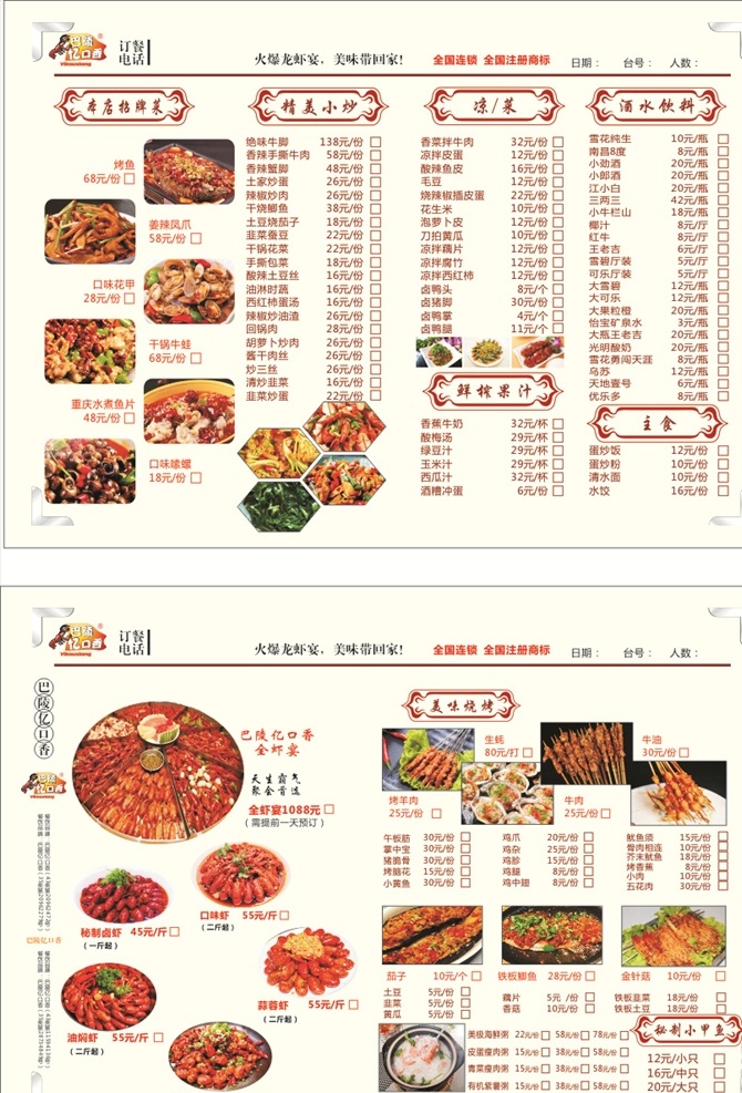 烧烤 菜单 龙虾 海鲜 白色 烤肉 菜单菜谱