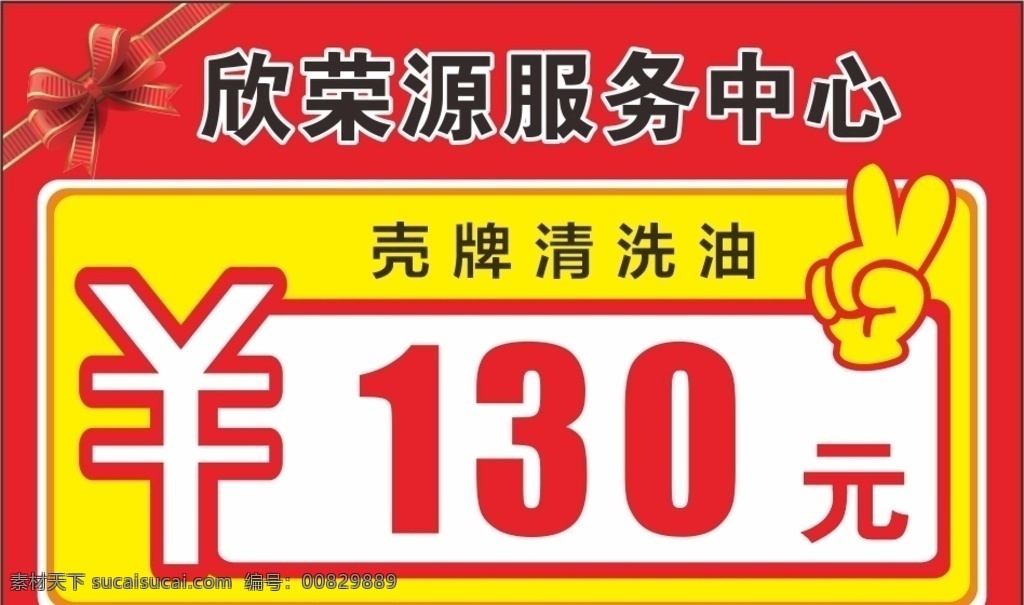 价格标签 价格牌 价格签 标价牌 价格标牌 温馨提示 价格展示 小价格牌 服装价格牌 被子价格牌 枕头价格牌 床单价格牌 清仓价挂牌 清库价 机油标价 标价签 促销牌 价格提示牌 提示牌 蝴蝶结