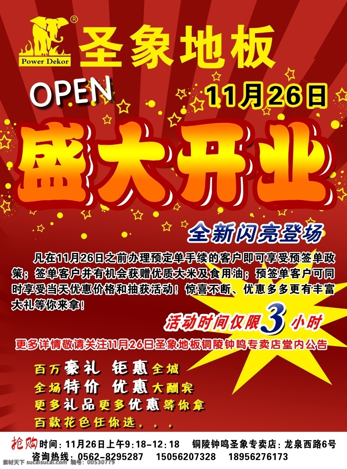 dm宣传单 广告设计模板 圣象地板 盛大开业 宣传dm 源文件 圣象 地板 开业 宣传单 模板下载 圣象标志 家居装饰素材 室内设计