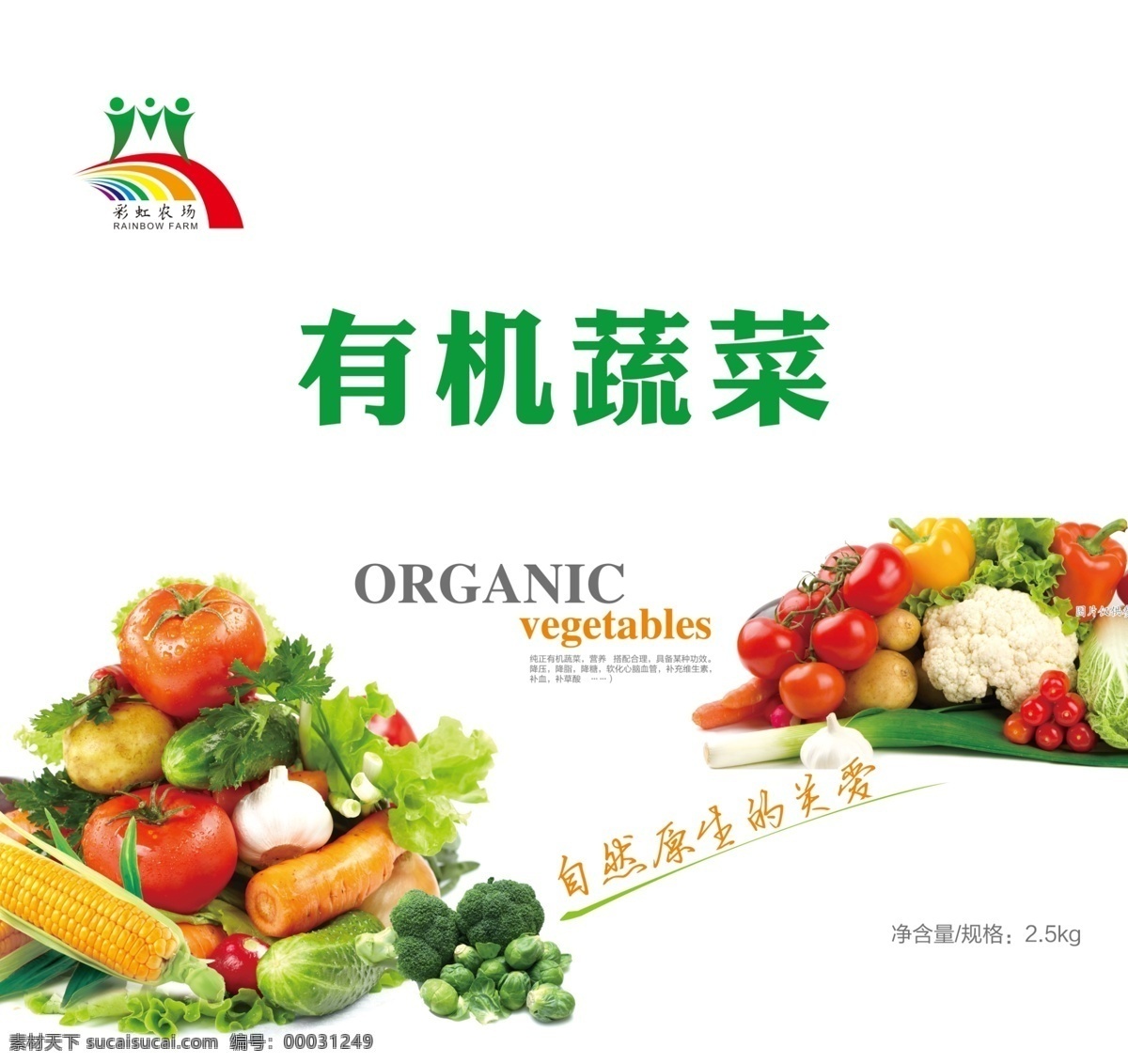 蔬菜包装 有机蔬菜 蔬菜礼盒 生鲜礼盒 菜箱 果蔬 包装设计