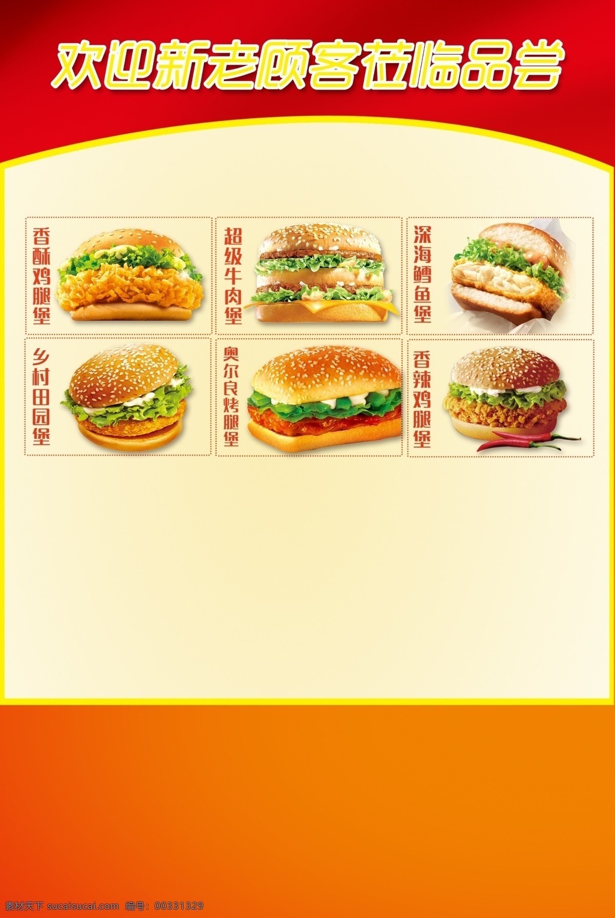 汉堡宣传单 汉堡 海报 宣传单 鸡翅 鸡块 薯条