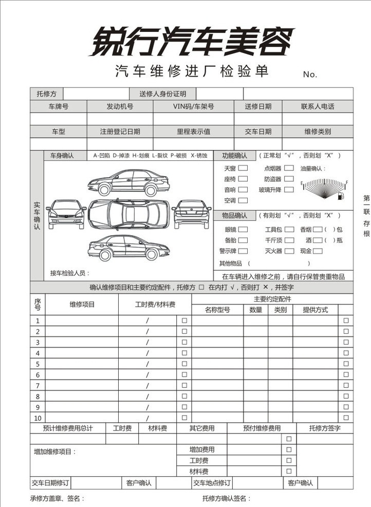 汽车检修单 三联单 检修单 汽车美容 汽车维修 检验单 锐行汽车美容 锐行汽车 其他设计 矢量