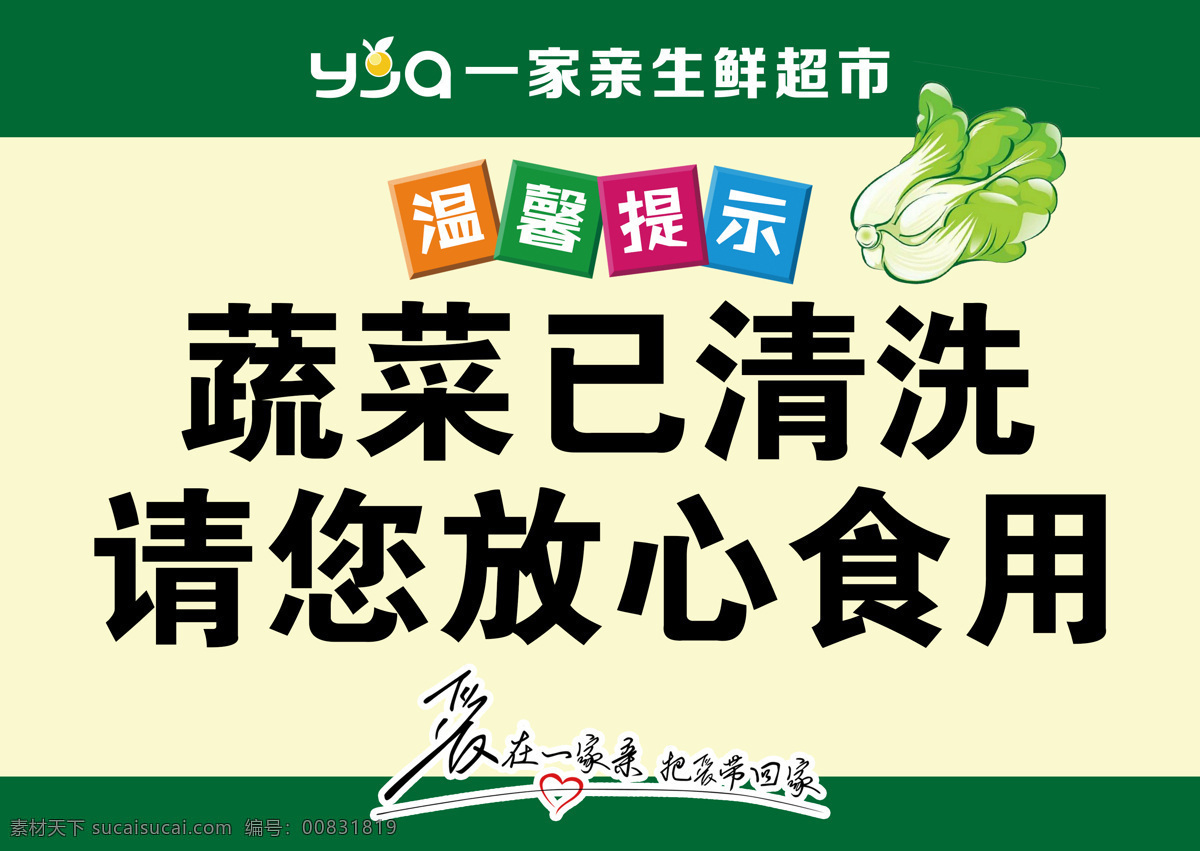 蔬菜 已 清洗 温馨提示 蔬菜已清洗 请您放心食用