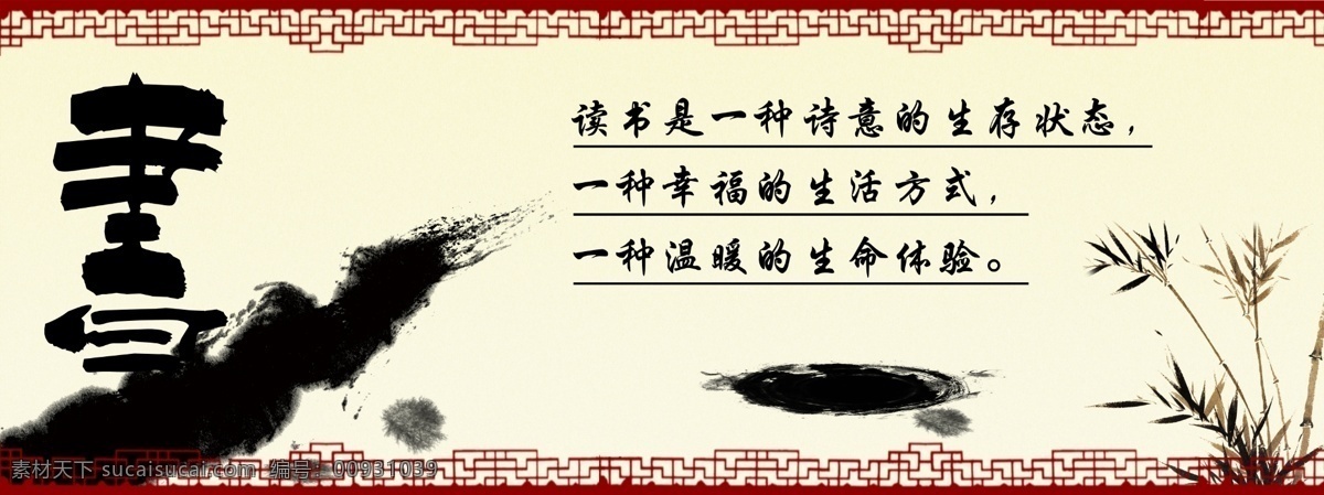 学校 展板 笔墨 边花 繁体 广告设计模板 学校展板 源文件 展板模板 竹 书字 淡墨 其他展板设计