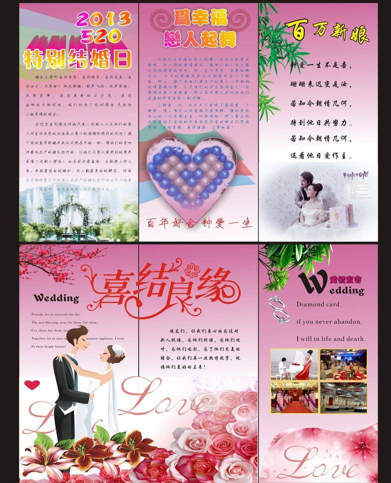 宣传册 特别 结婚 日 白色 粉色 画册设计 黄色 婚礼照片 浪漫 玫瑰花 心形 特 别的 矢量 psd源文件 婚纱 儿童 写真 相册 模板