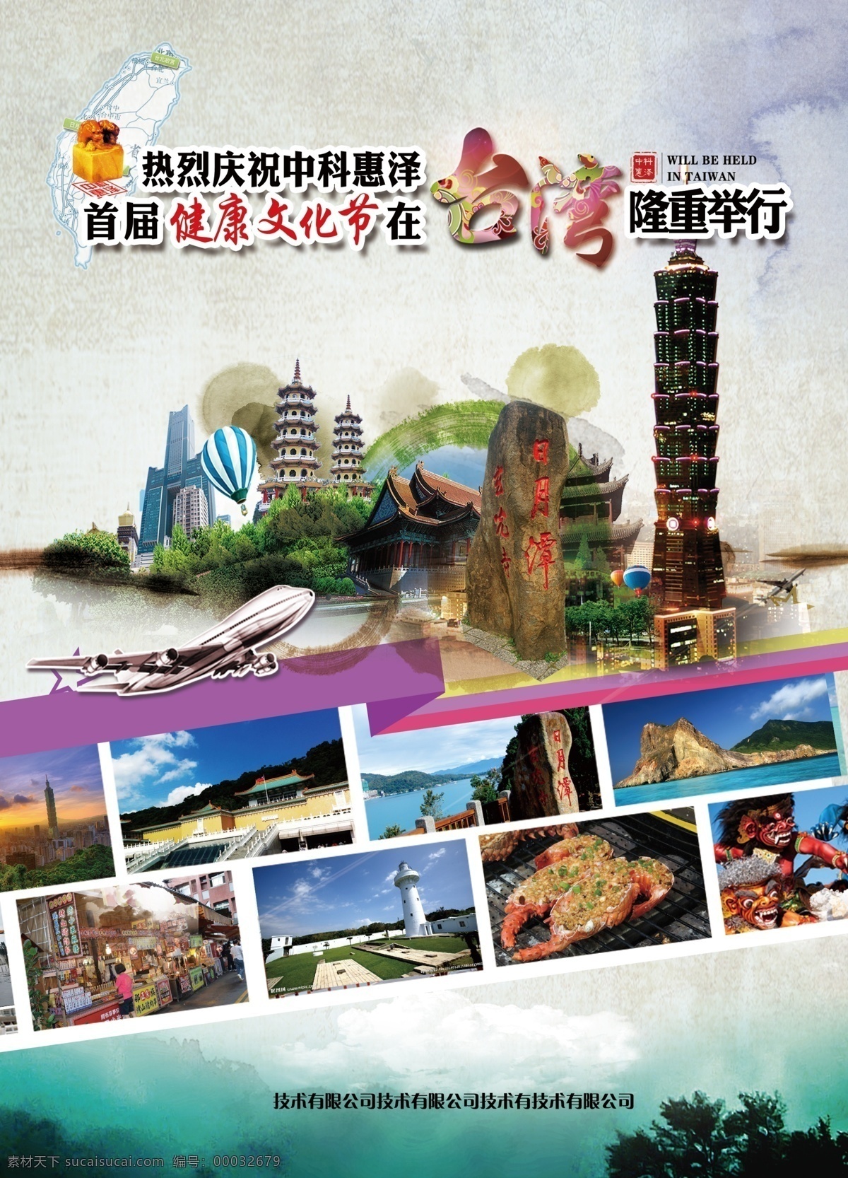 台湾梦海报 旅游海报 台湾 文化旅游 101大厦 日月潭 台湾旅游 海报 背景 博物馆 水墨风 水墨旅游
