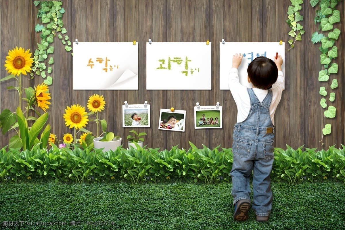 object 韩国 元素 分层 源文件 草地 草坪 儿童 花瓣 花朵 蔓藤 小孩 照片 海报
