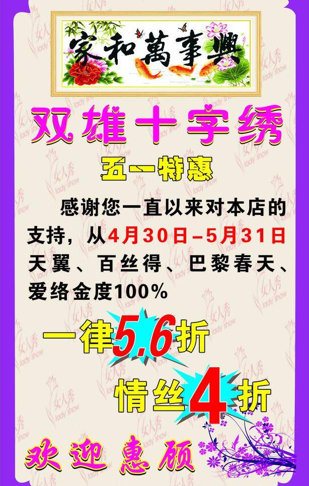 双雄 十字绣 广告设计模板 十字绣图片 展板模板 双雄十字绣 广告 模板 十字绣广告 十字绣招牌 矢量 其他展板设计