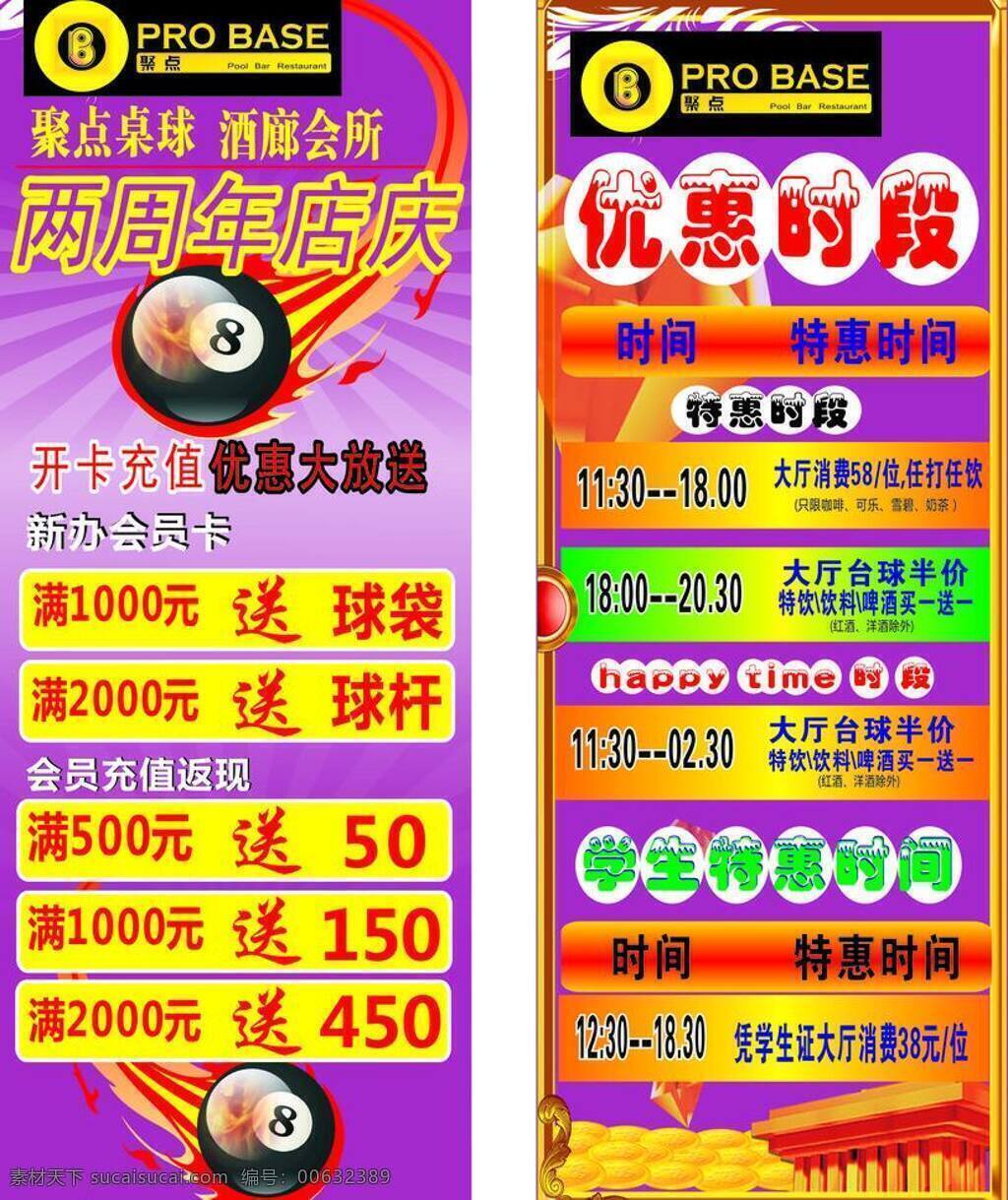桌球 画面 店庆 两周年 年庆 球 展板 紫色 桌球画面 聚点 x画面 矢量